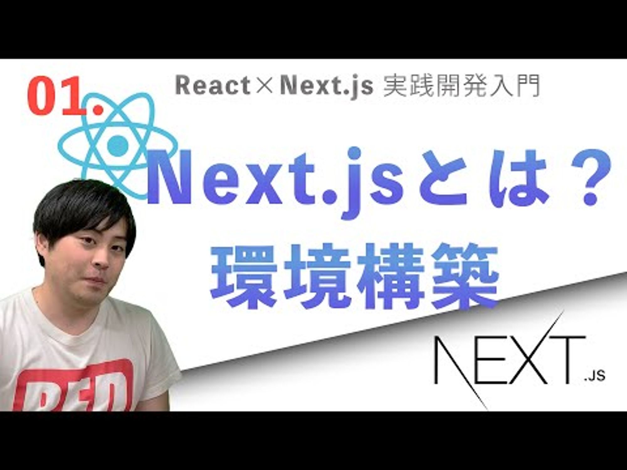 React × Next.js