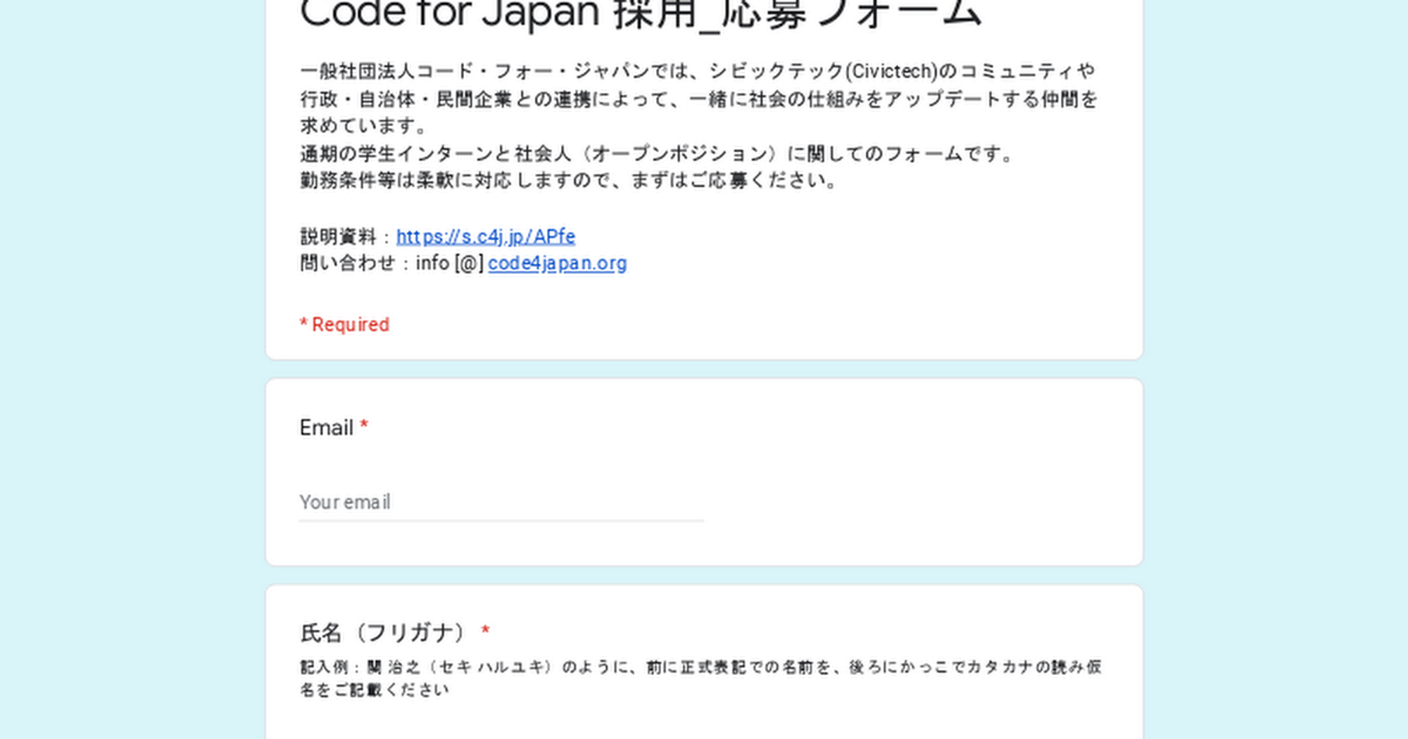 Code for Japan 採用応募フォーム