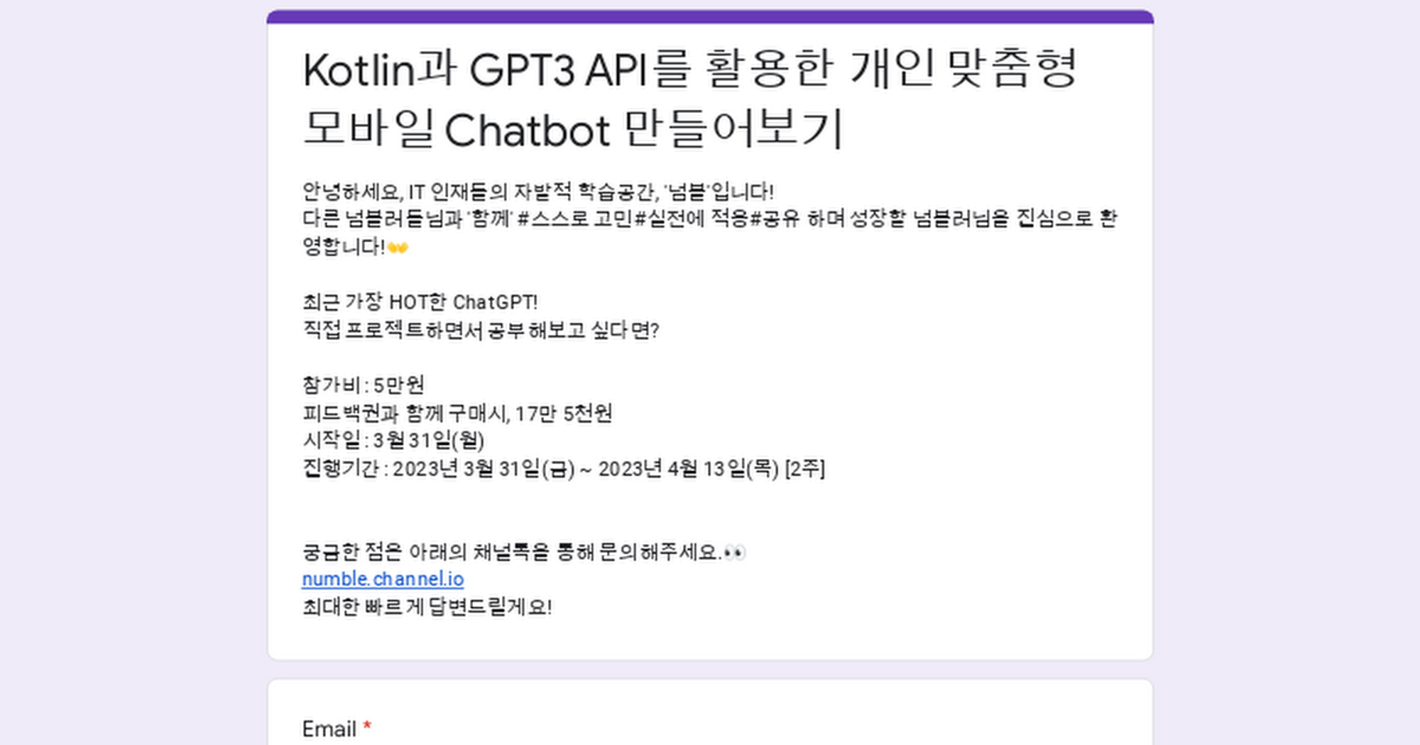 GPT3 API를 활용한 개인용 모바일 Chatbot 만들어보기