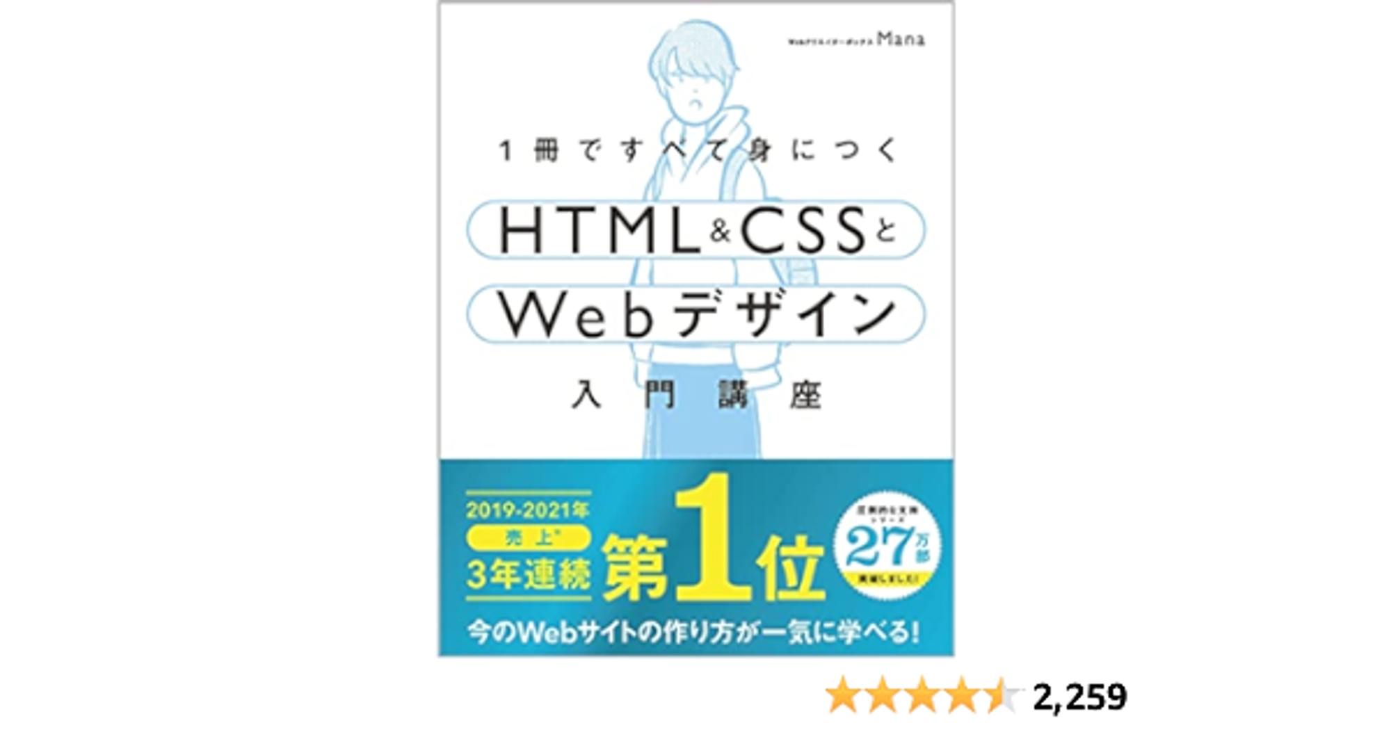 【Amazon.co.jp 限定】1冊ですべて身につくHTML & CSSとWebデザイン入門講座 (DL特典: CSS Flexbox チートシート)