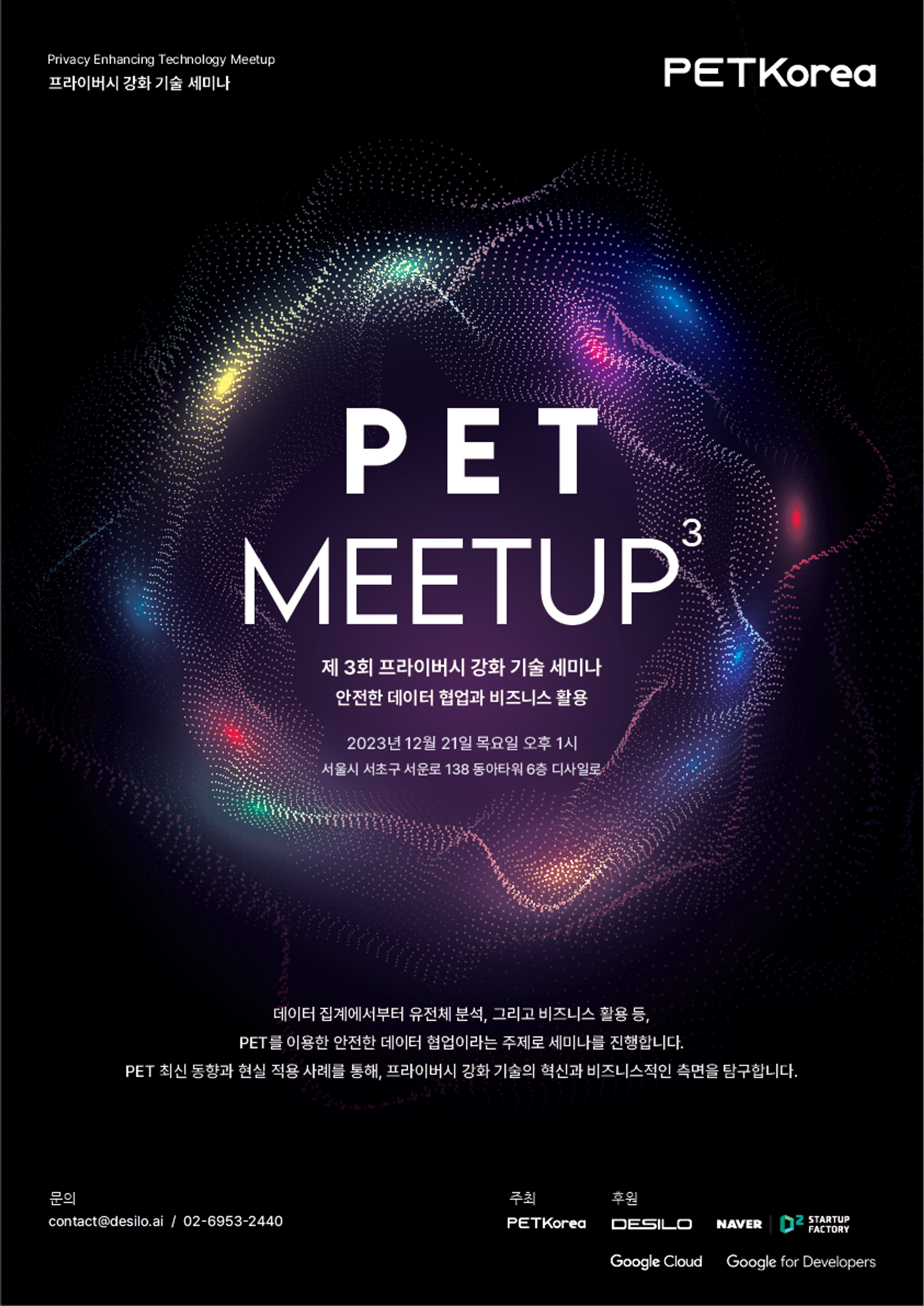 3rd PET MEET UP 포스터 (출처: 디사일로)
