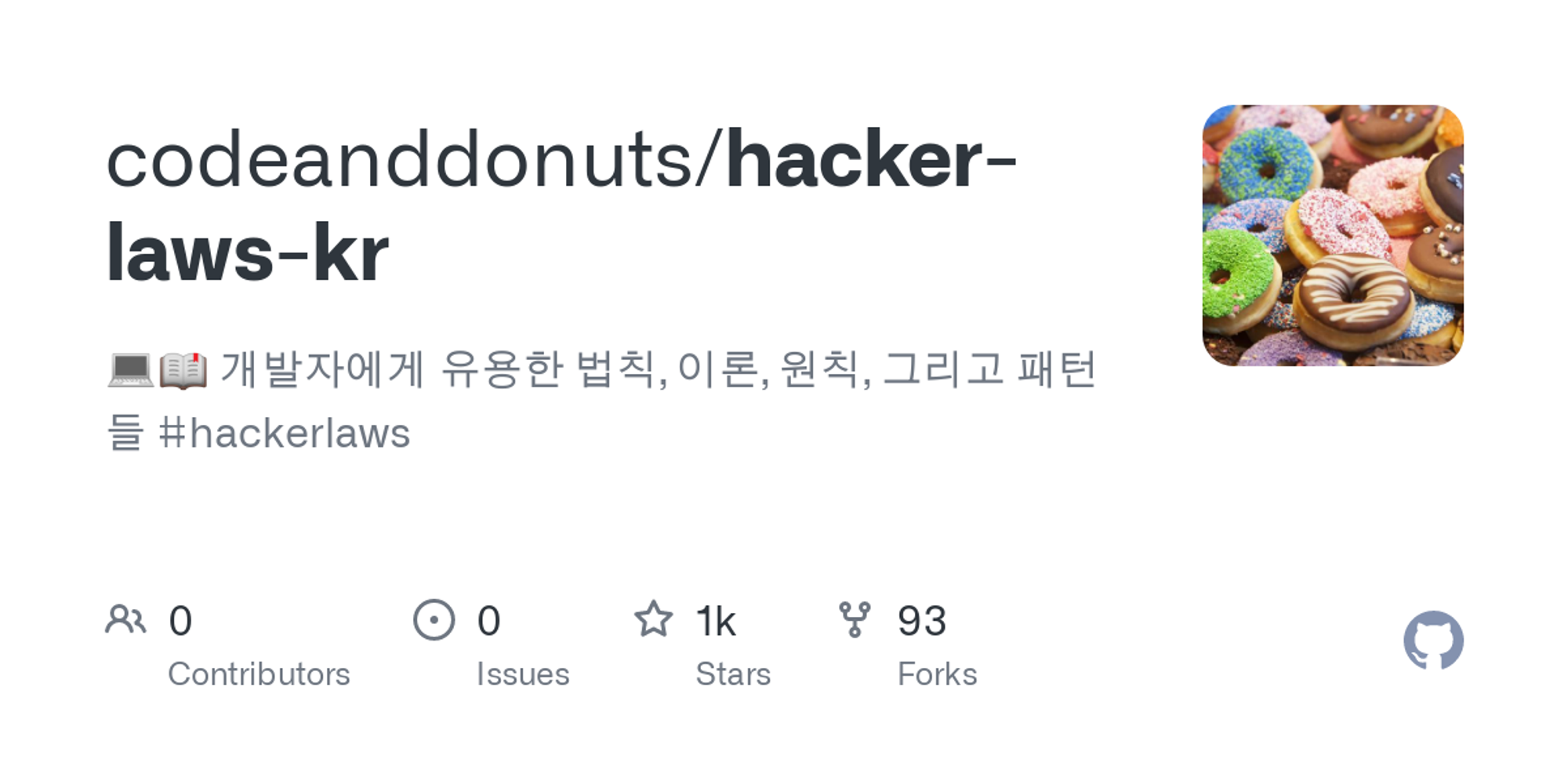 codeanddonuts/hacker-laws-kr