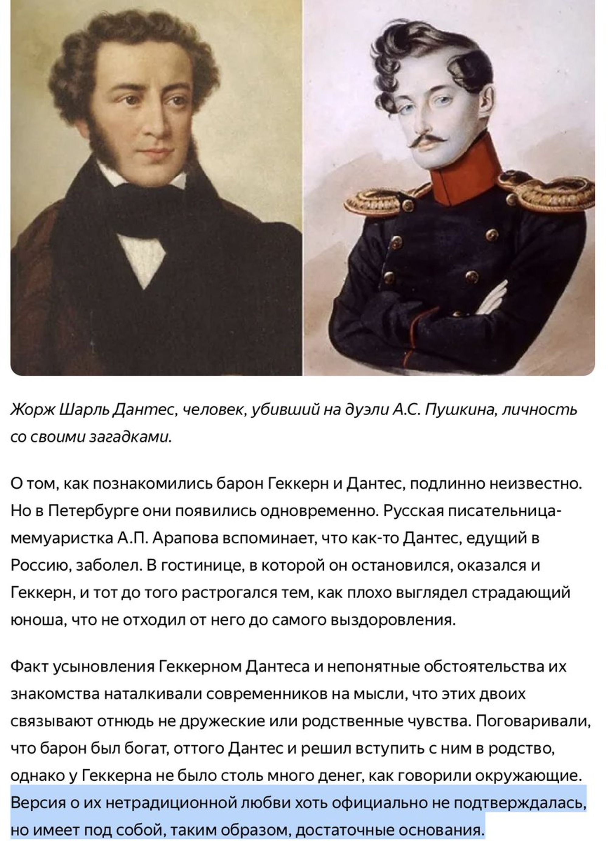 Пушкин дантес 3500. Пушкина и Дантеса.
