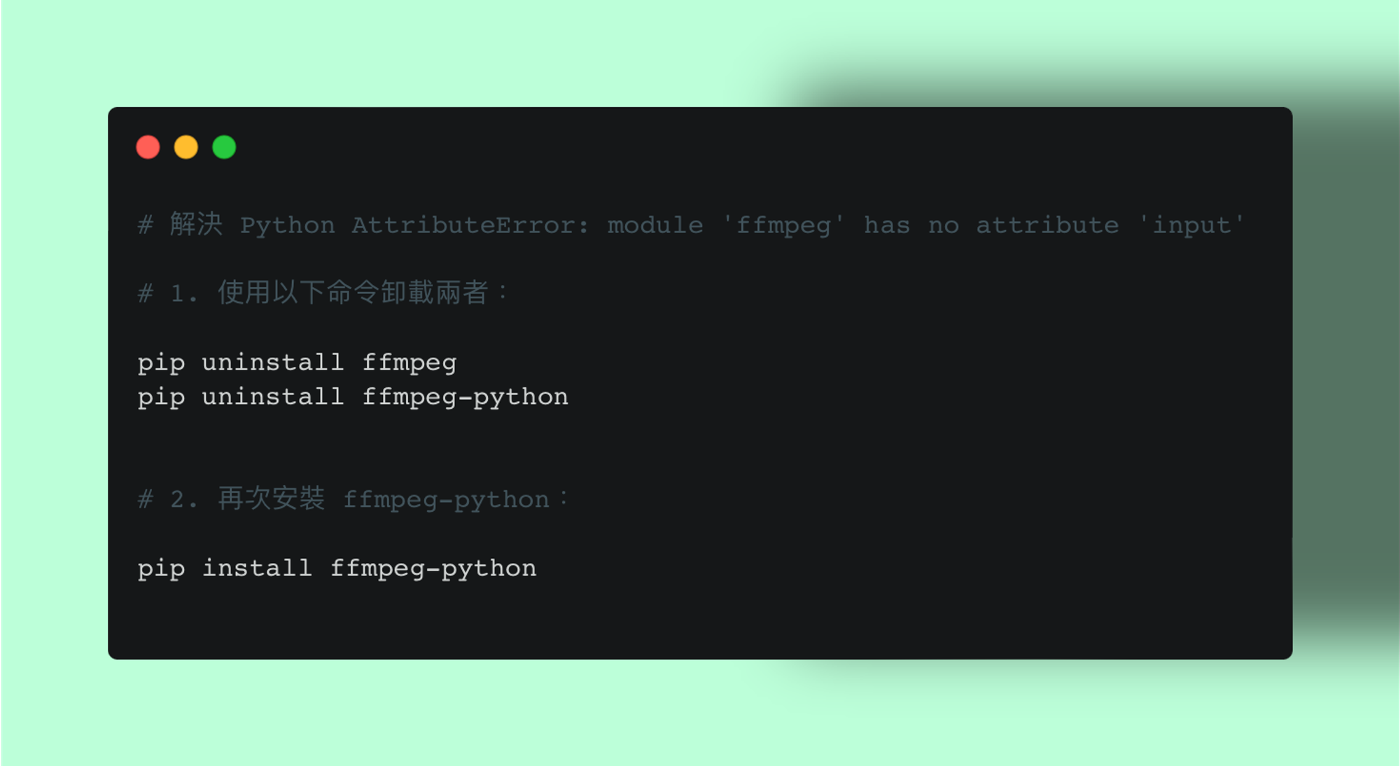解決 Python AttributeError: module 'ffmpeg' has no attribute 'input'
