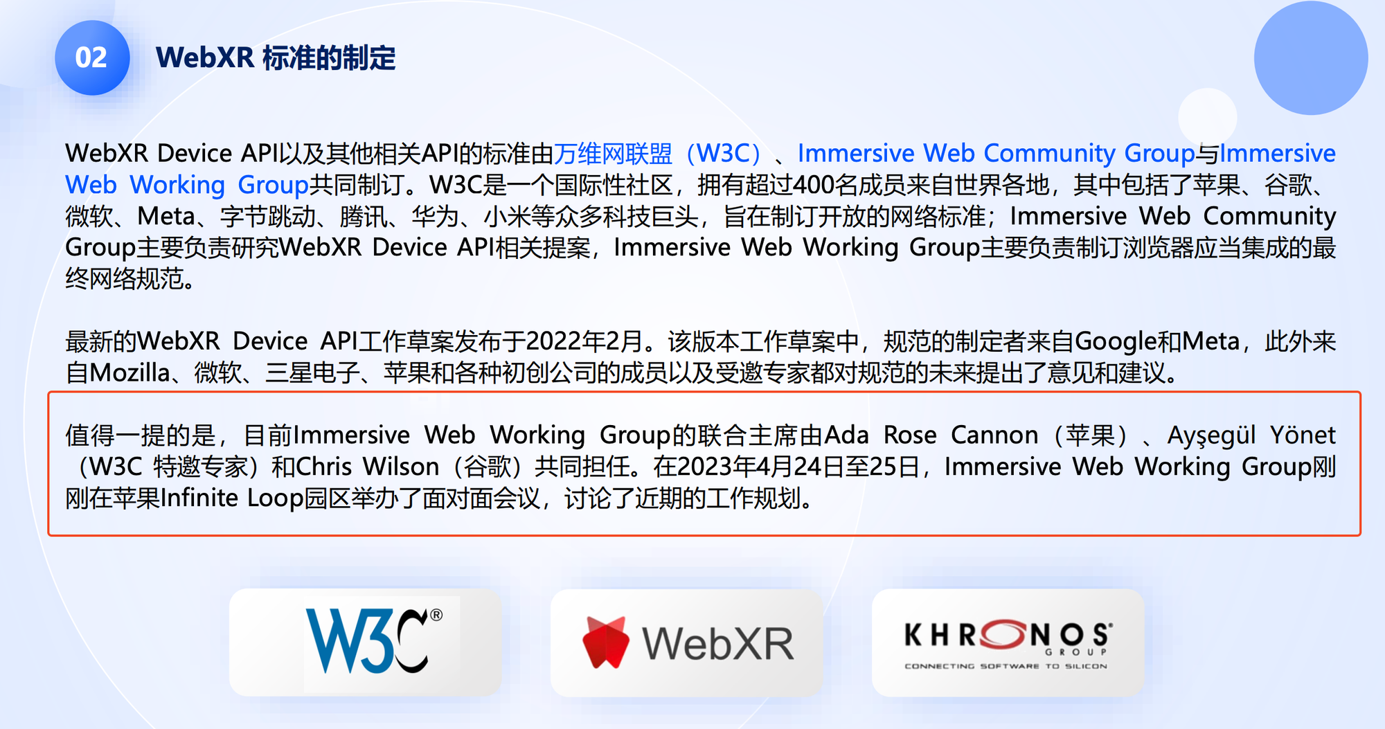 《2023中国WebXR开发者报告》｜93913 Pro 产业智库
