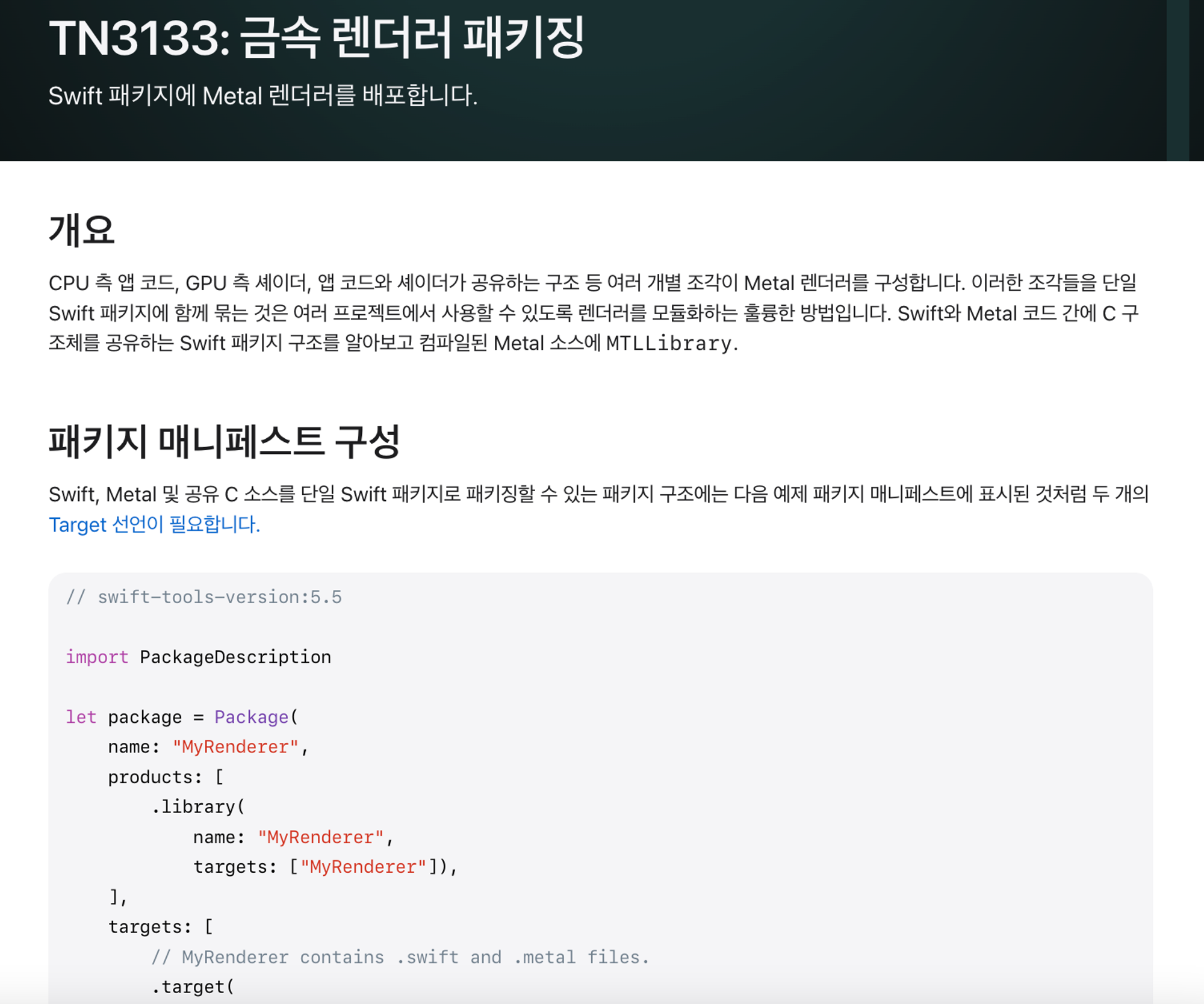Apple에서 제공한 IOS 개발문서, 한국어로 번역 시 문장의 서술어가 어색한 문장을 쉽게 찾을 수 있다