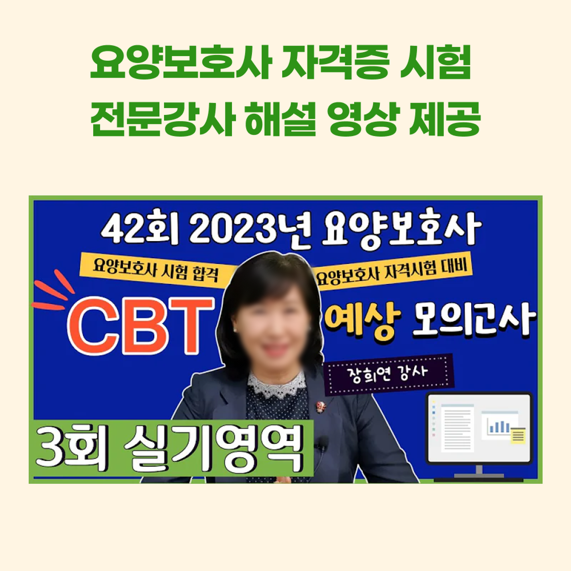 <케어파트너 CBT 소개 6>