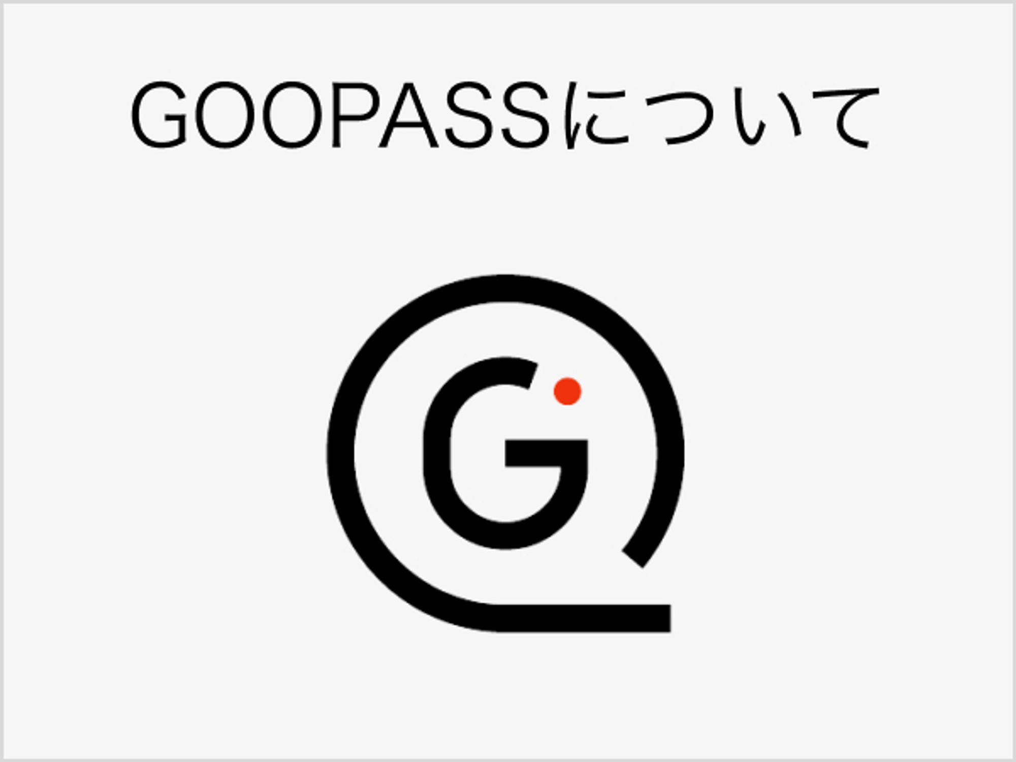 https://support.goopass.jp/faq-about-goopass