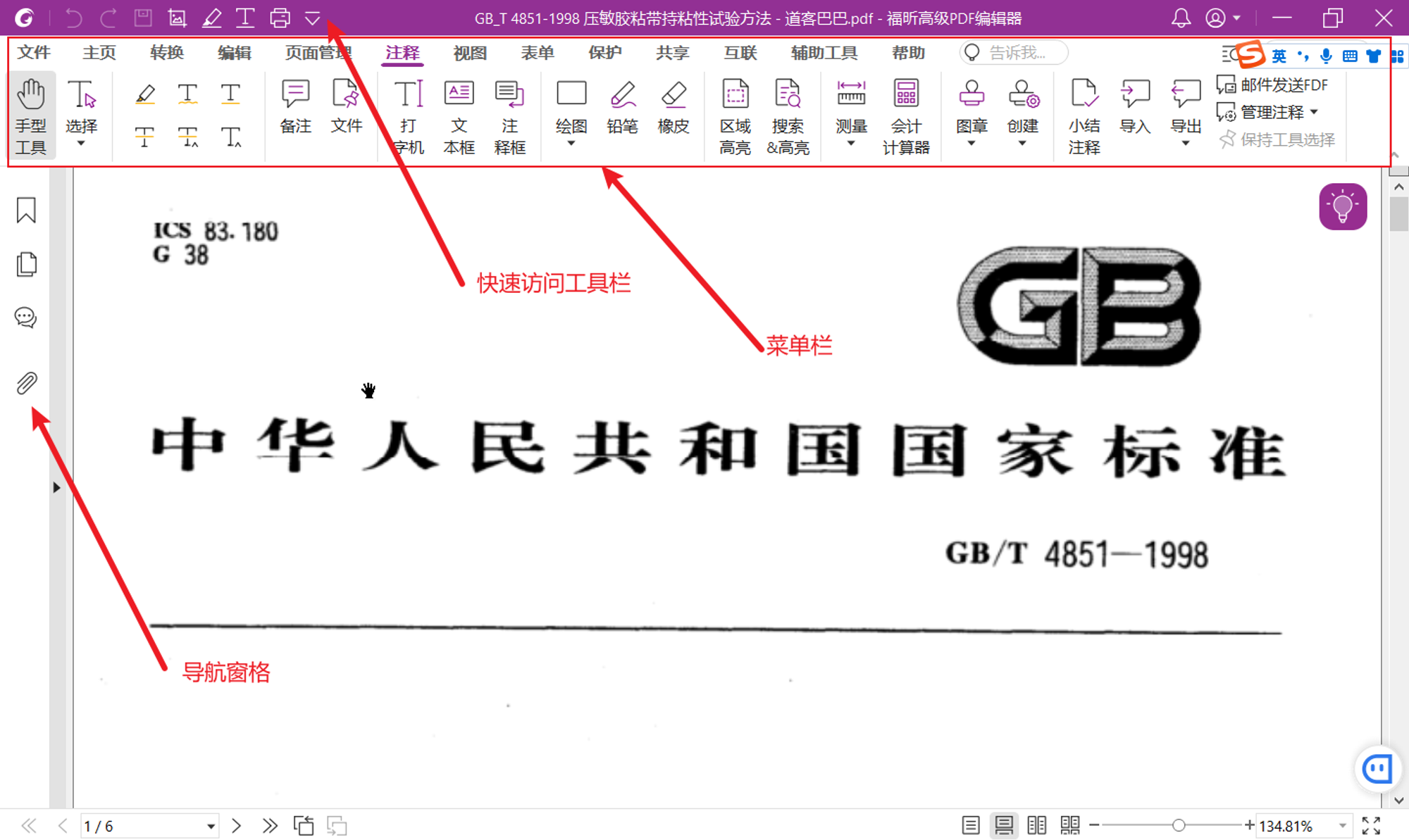 026 对Fuxin PDF编辑器的改造