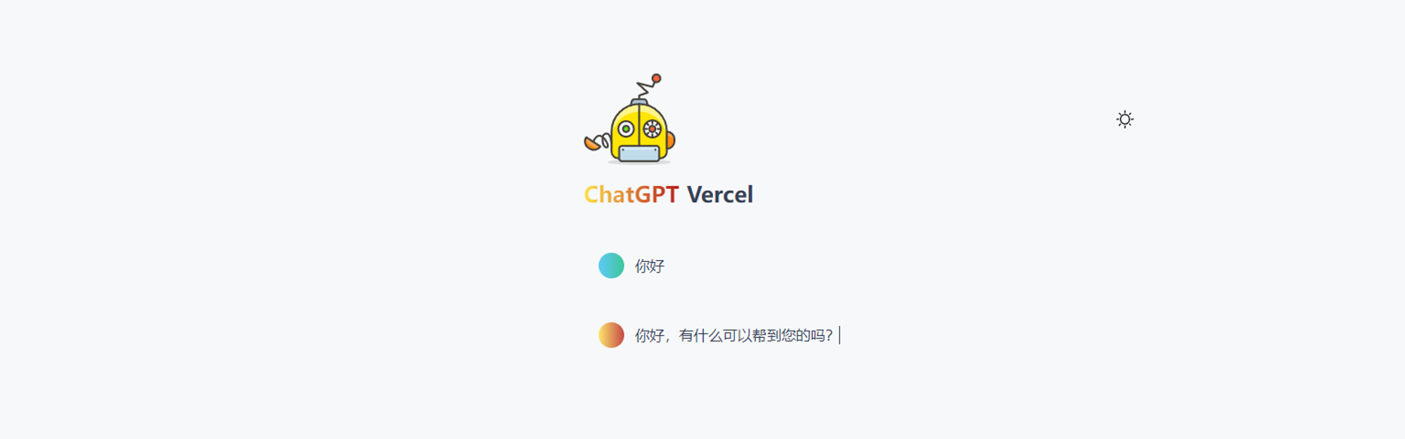 ChatGPT Vercel超爽的github应用