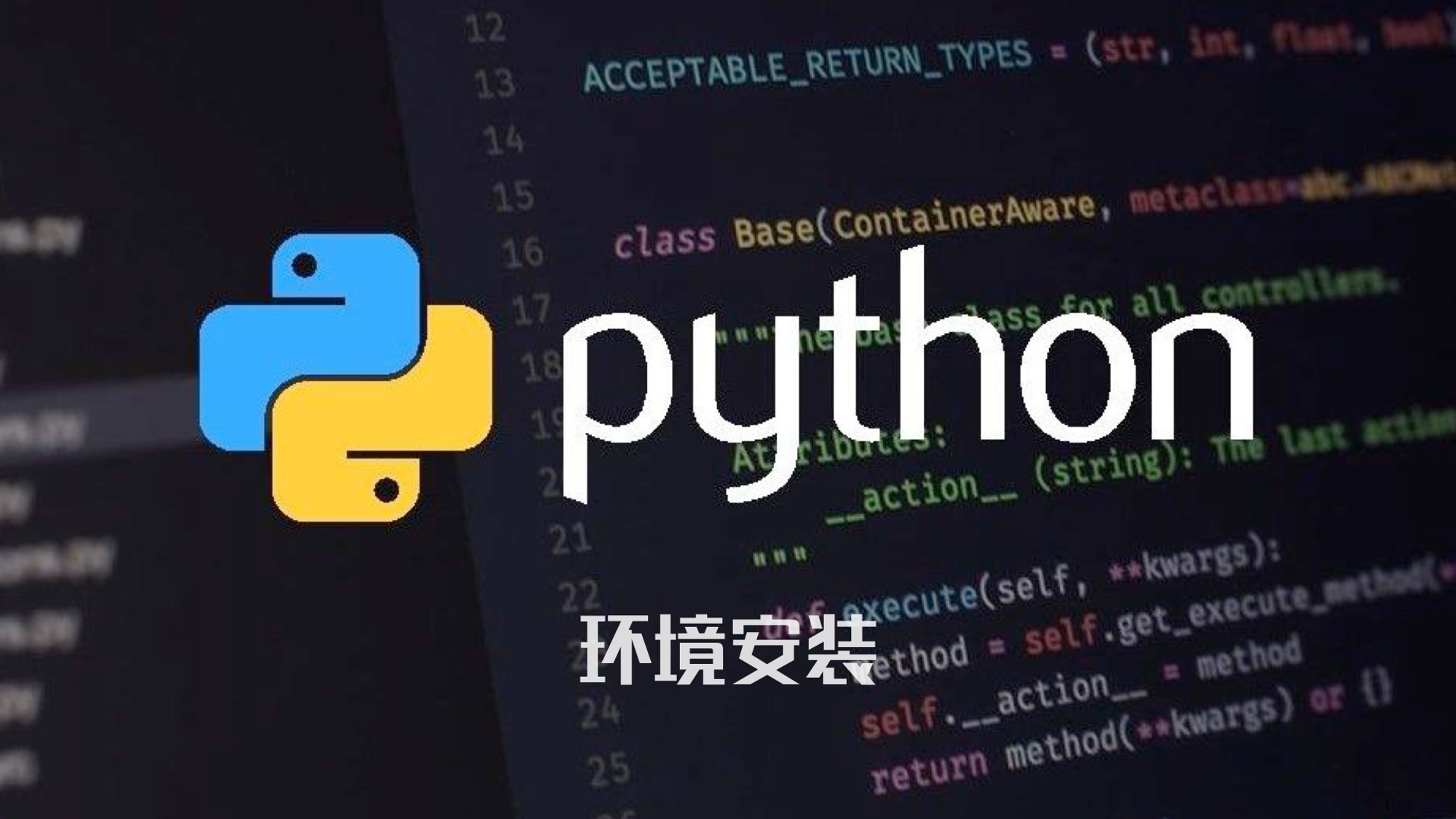 Python入门（一）—— 安装环境
