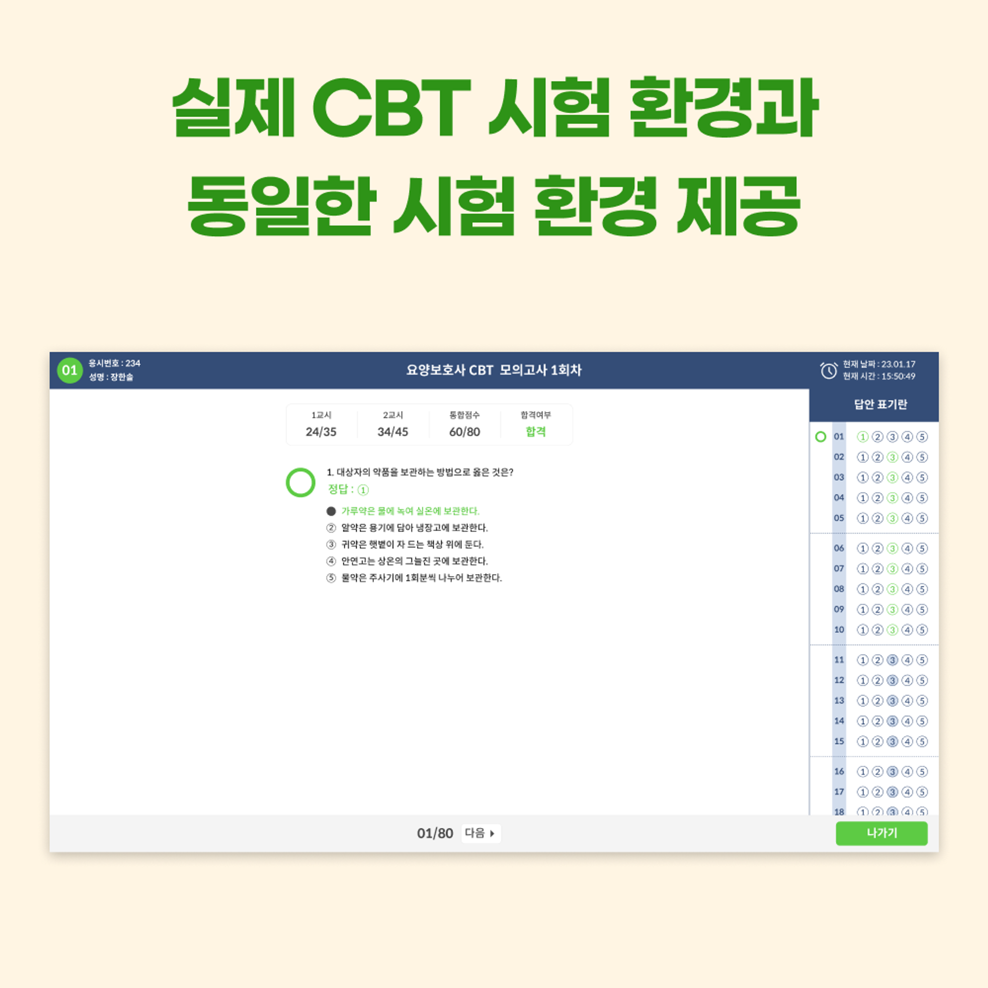 <케어파트너 CBT 소개 3>