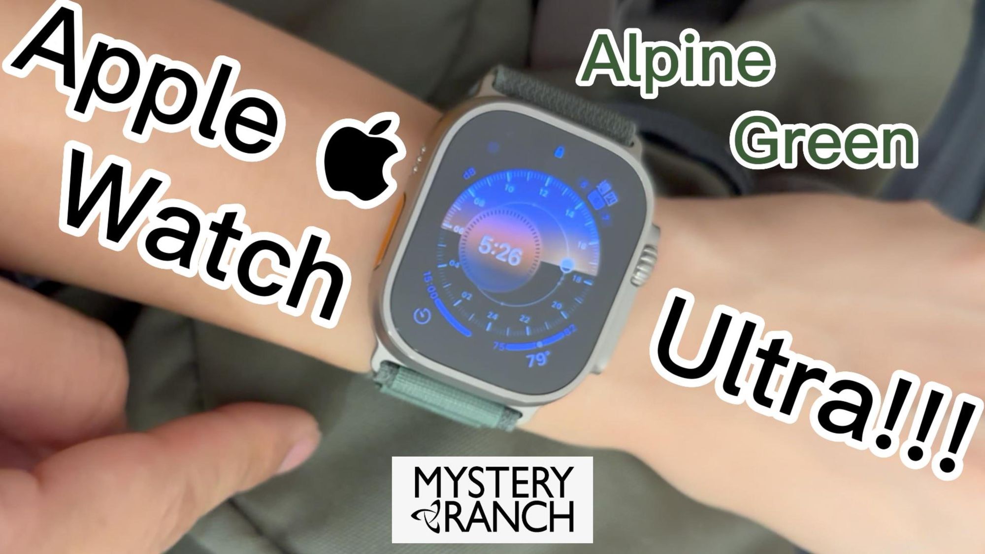 開箱 Apple Watch Ultra 綠色高山回環錶帶! S 號大小剛好！跟 Mystery Ranch 綠色狩獵包搭配合嗎？