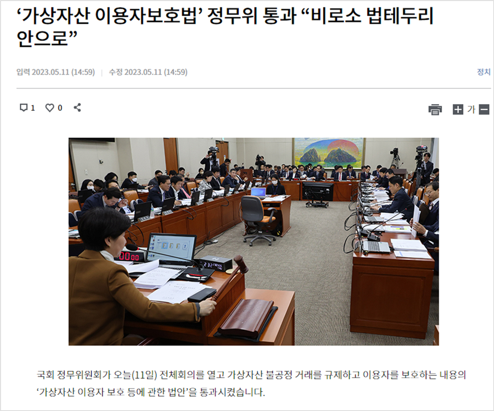 KBS News,  ‘가상자산 이용자보호법’ 정무위 통과 “비로소 법테두리 안으로” (kbs.co.kr)