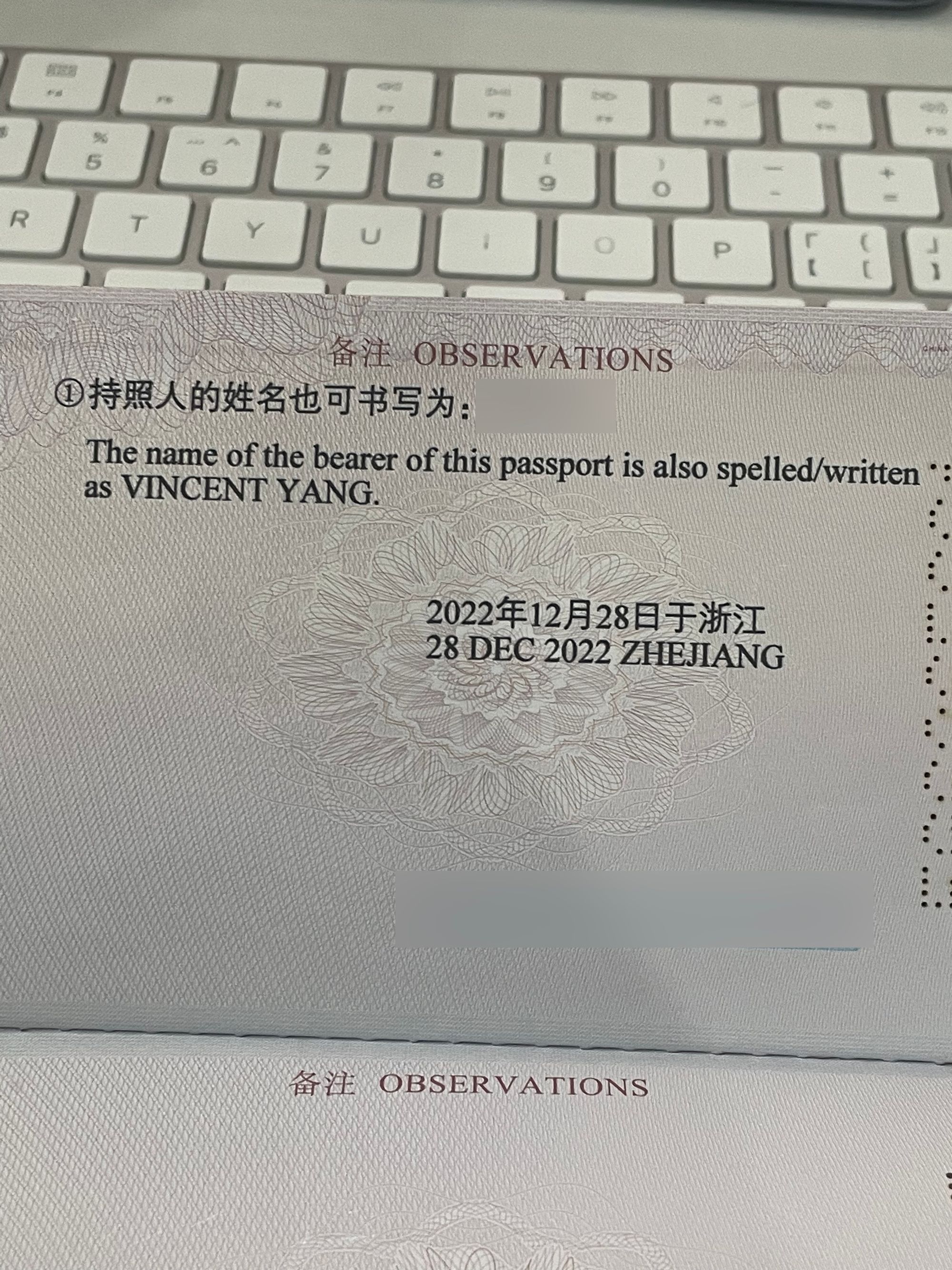 【转载】在中国护照上添加英文名字