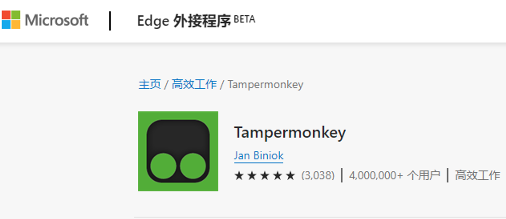 EDGE商店    Tampermonkey - Microsoft Edge Addons