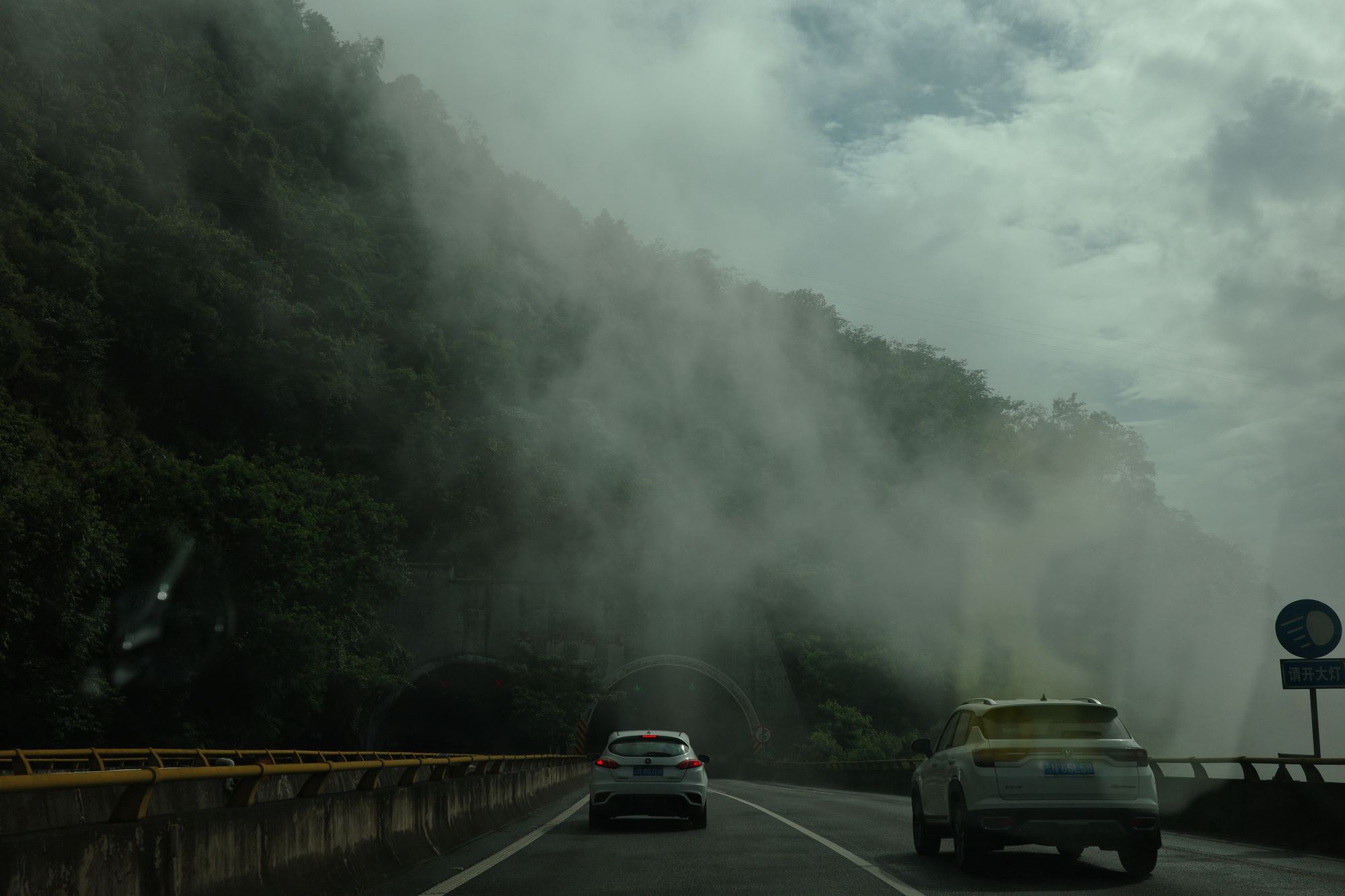 云雾高速