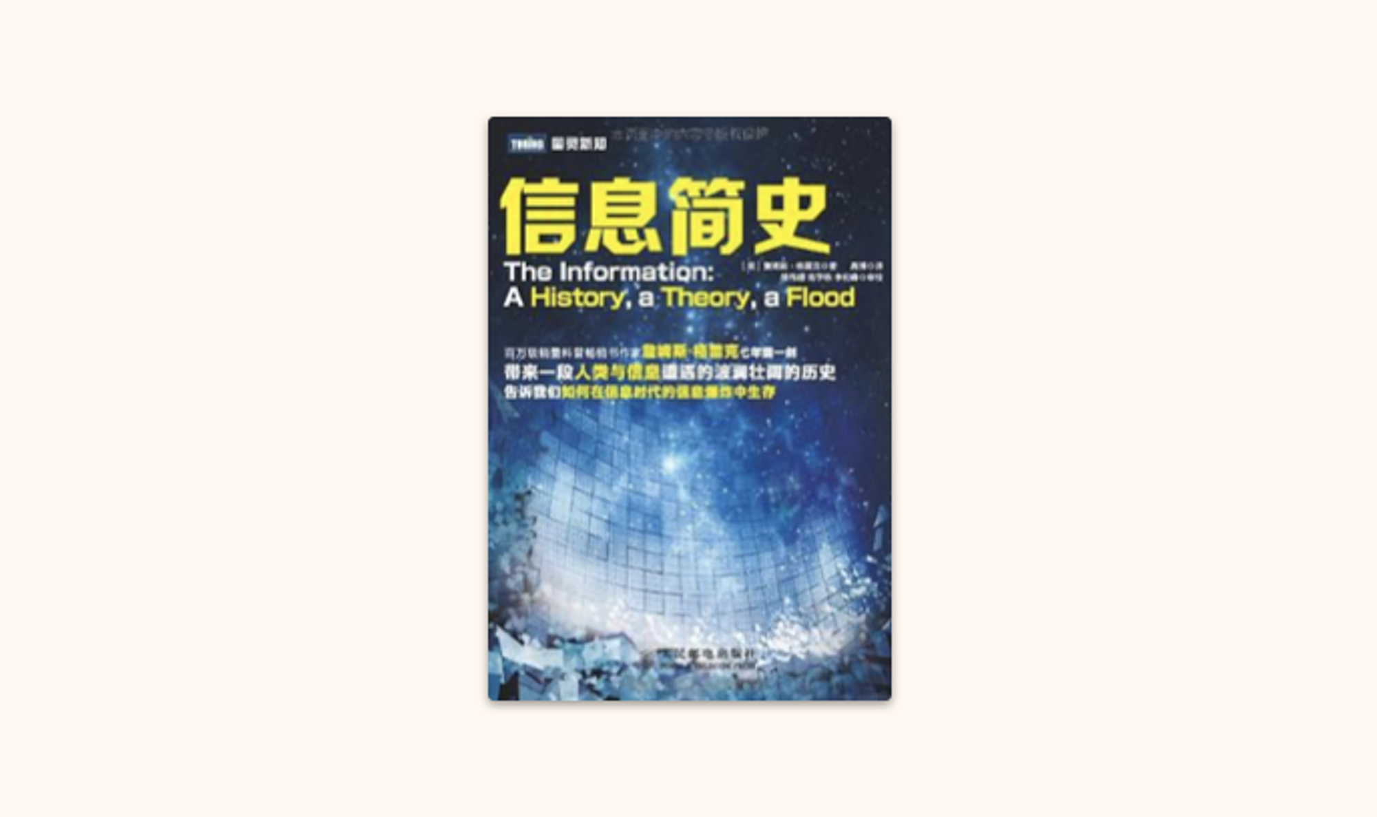 信息简史 The Information: A History, A theory, A flood