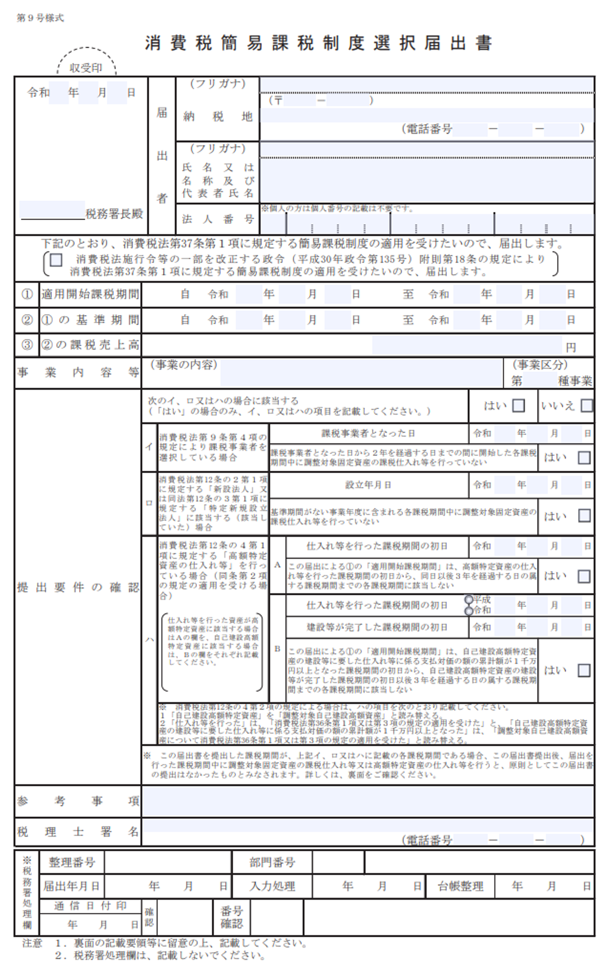 https://www.nta.go.jp/taxes/tetsuzuki/shinsei/annai/shohi/annai/pdf/1461_13.pdf