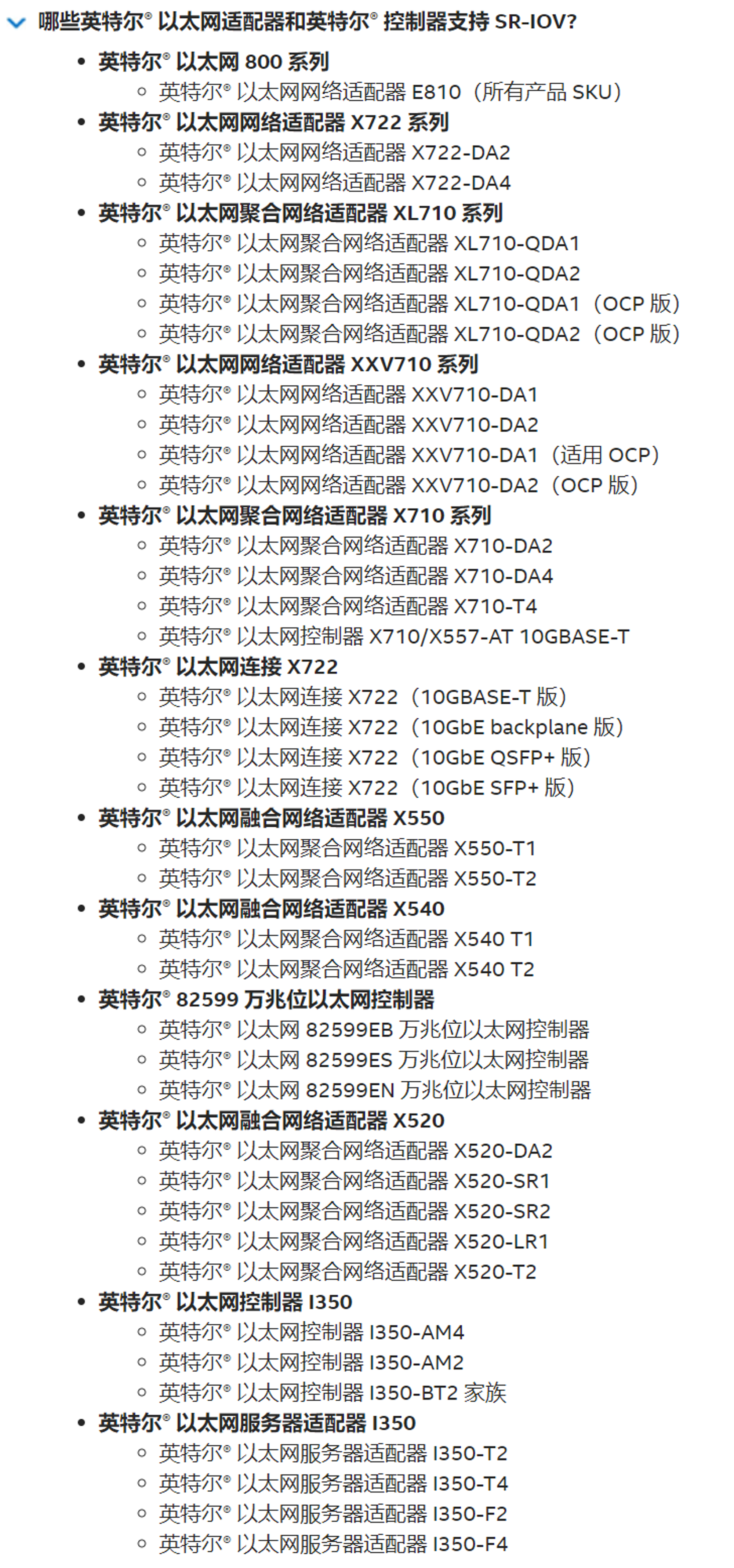 https://www.intel.cn/content/www/cn/zh/support/articles/000005722/ethernet-products.html