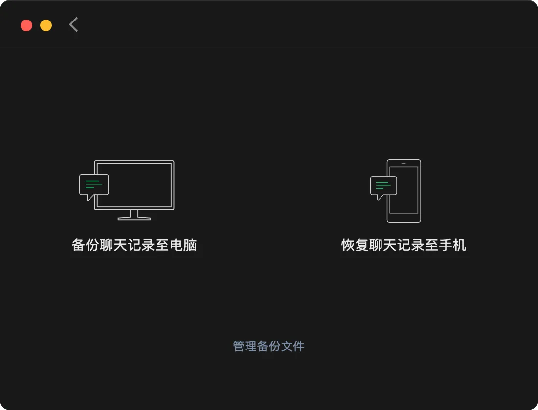 【转载】Mac 微信备份到外接硬盘方案