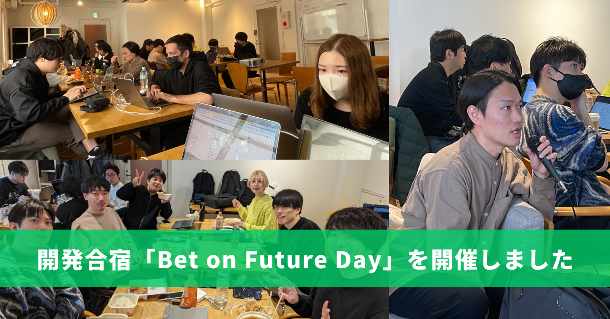【イベントレポート】開発合宿「Bet on Future Day」を開催しました！