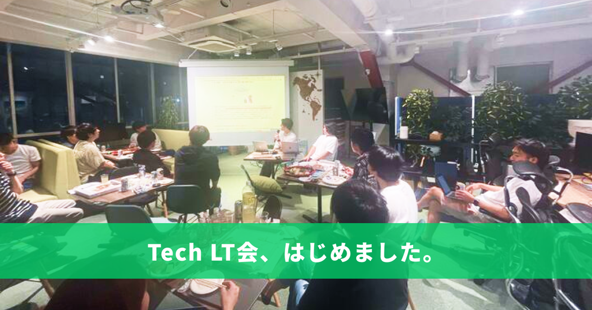 【イベントレポート】Tech LT会、はじめました。
