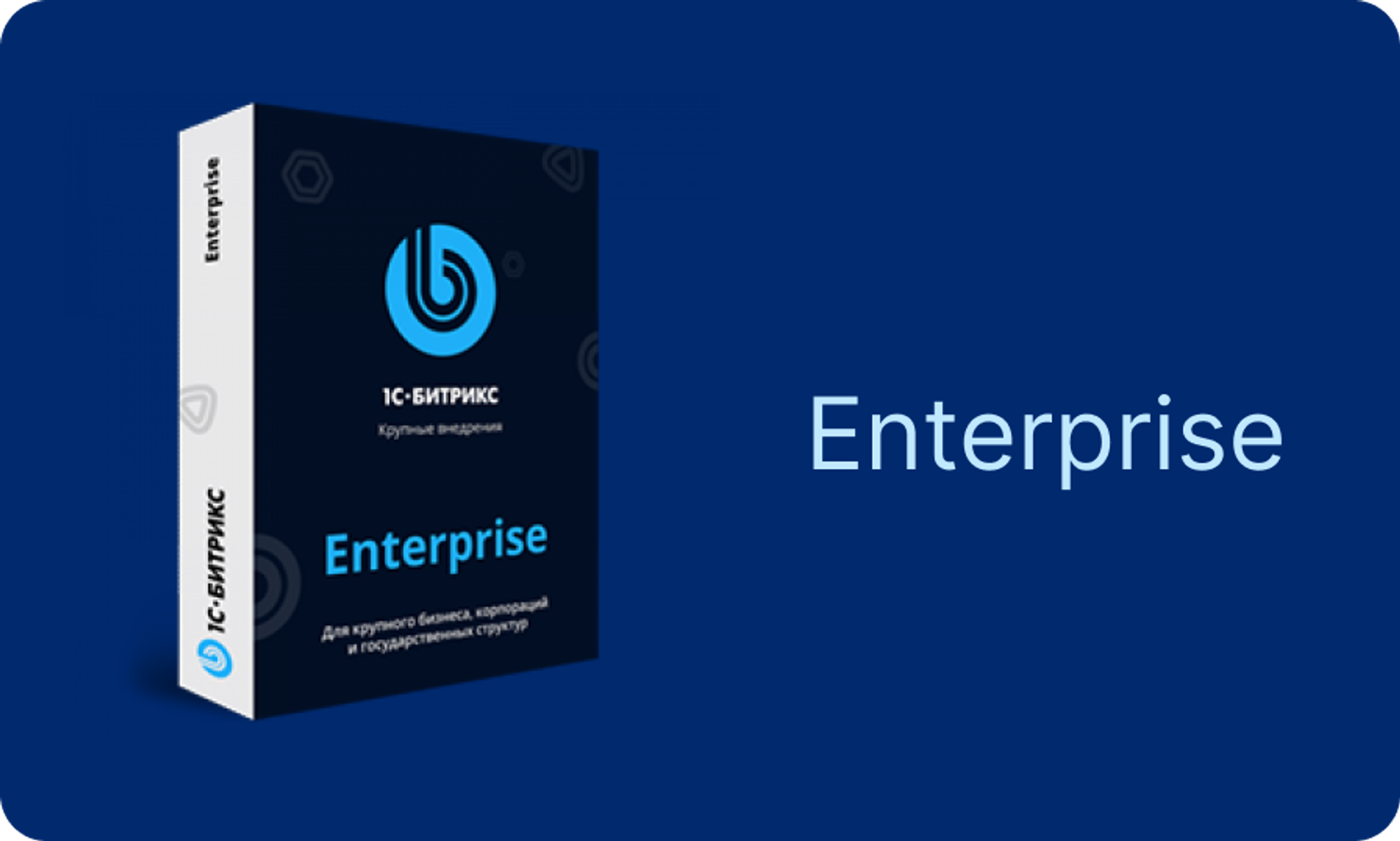 License Bitrix24. Enterprise