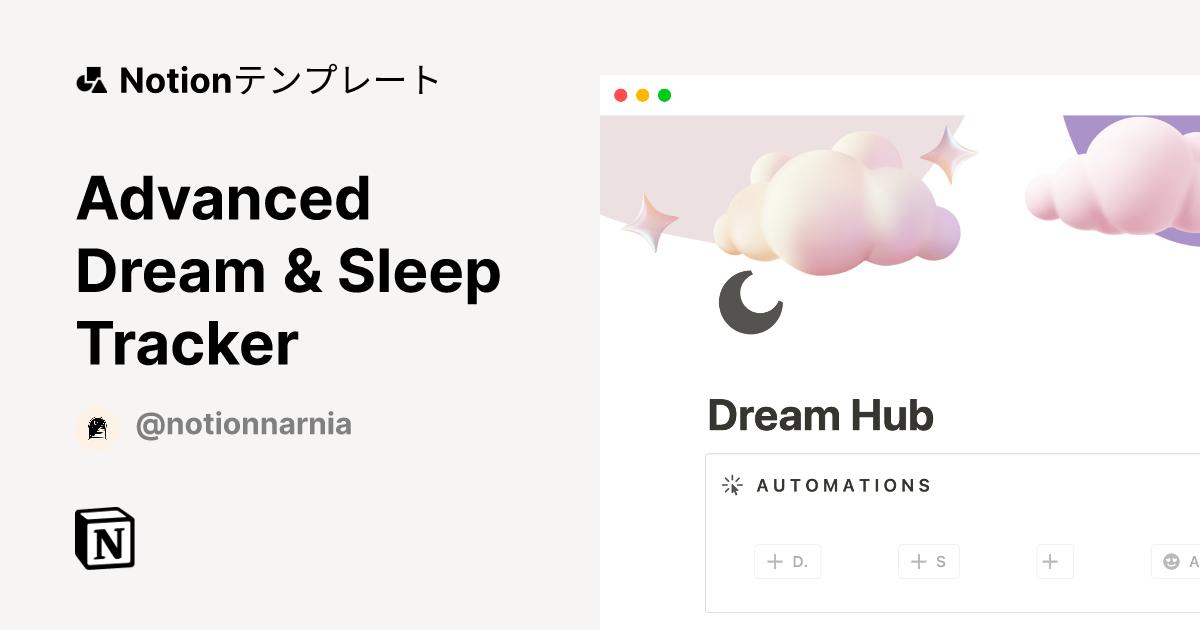 Advanced Dream  Sleep Tracker Notion (ノーション)テンプレート