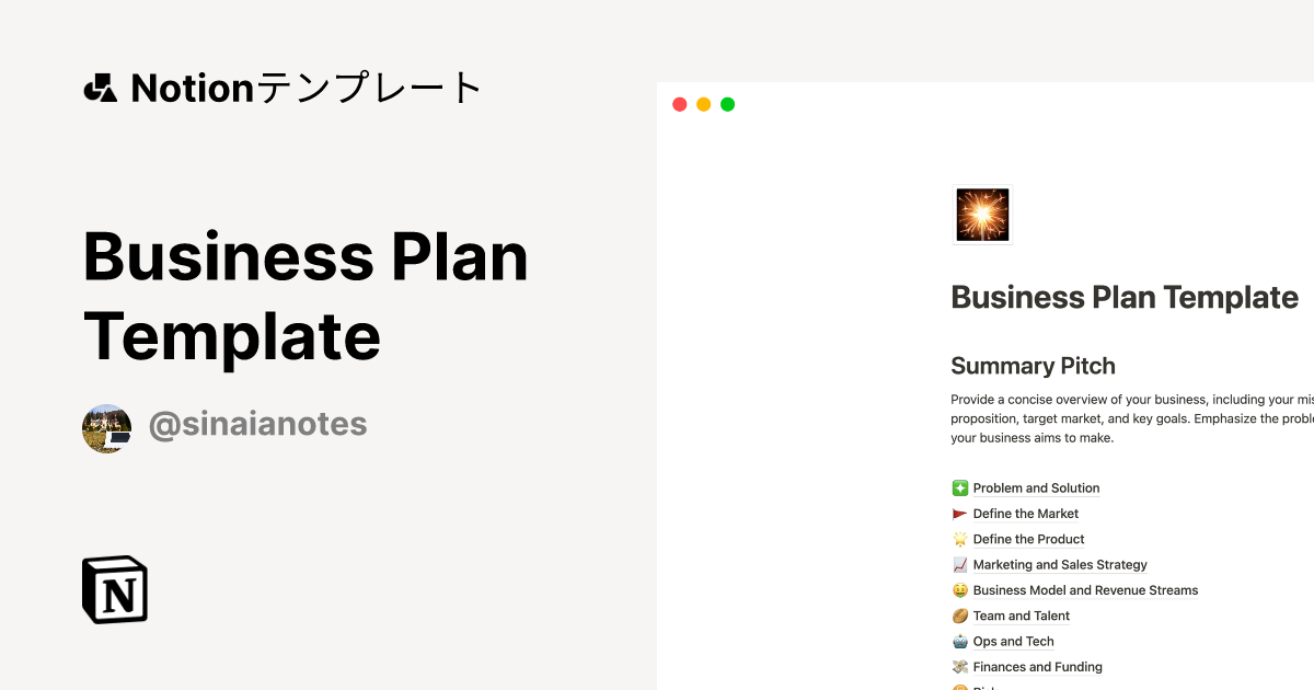 Business Plan Template Notion (ノーション)テンプレート