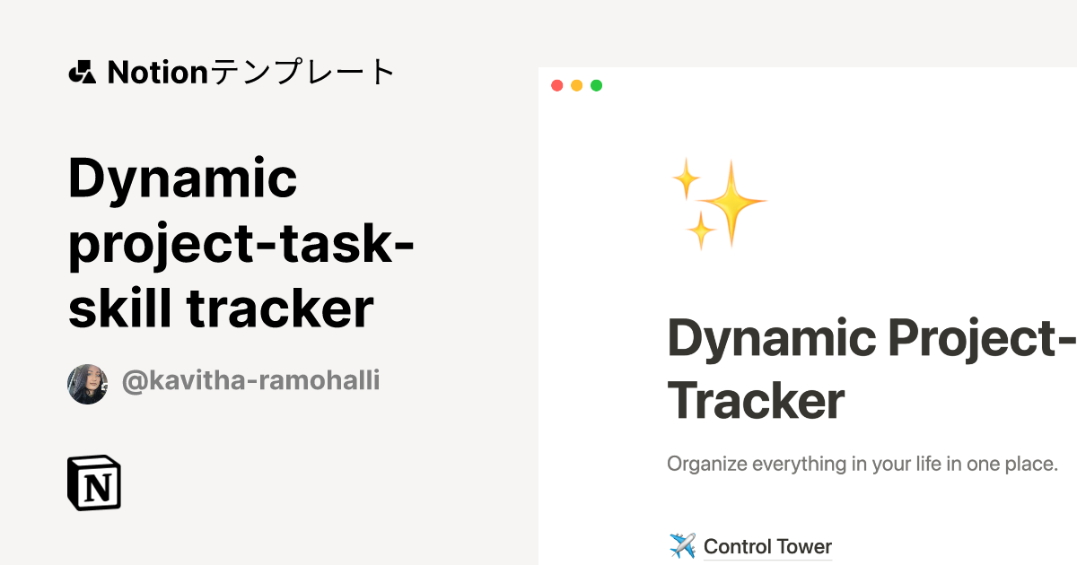 Dynamic projecttaskskill tracker Notion (ノーション)テンプレート