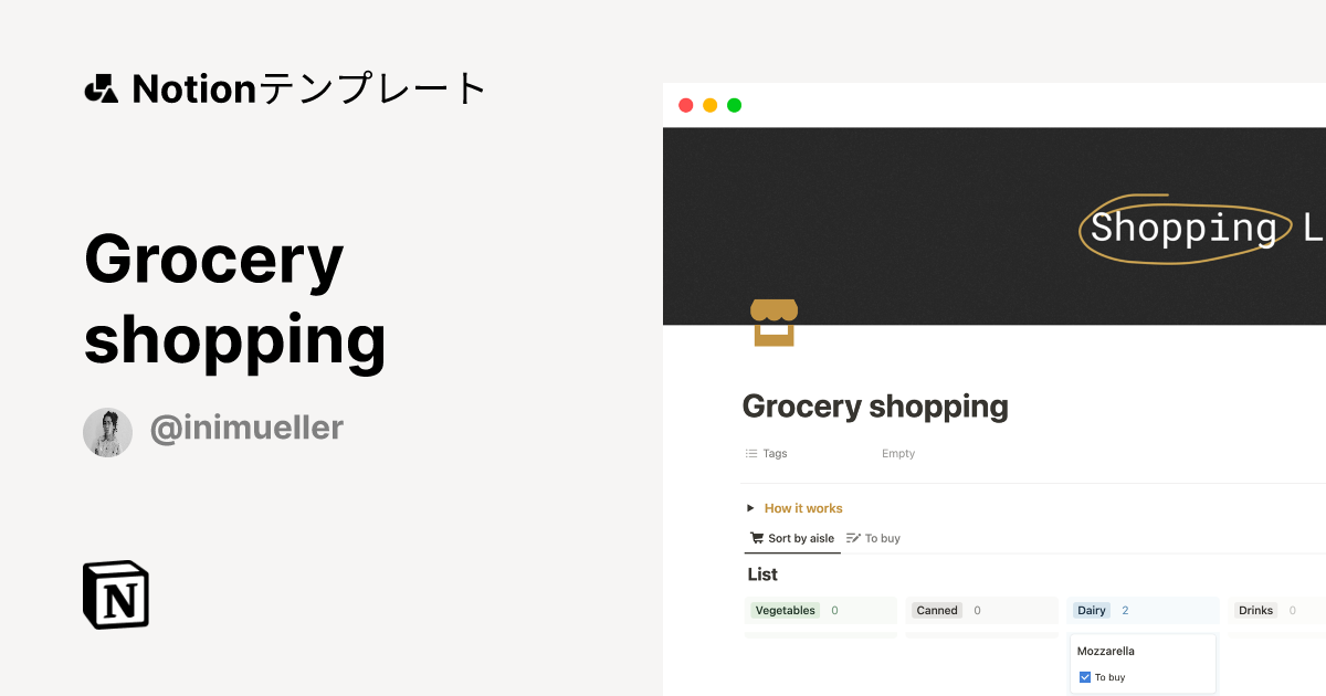 Grocery shopping Notion (ノーション)テンプレート