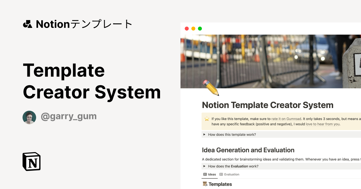 Template Creator System Notion (ノーション)テンプレート