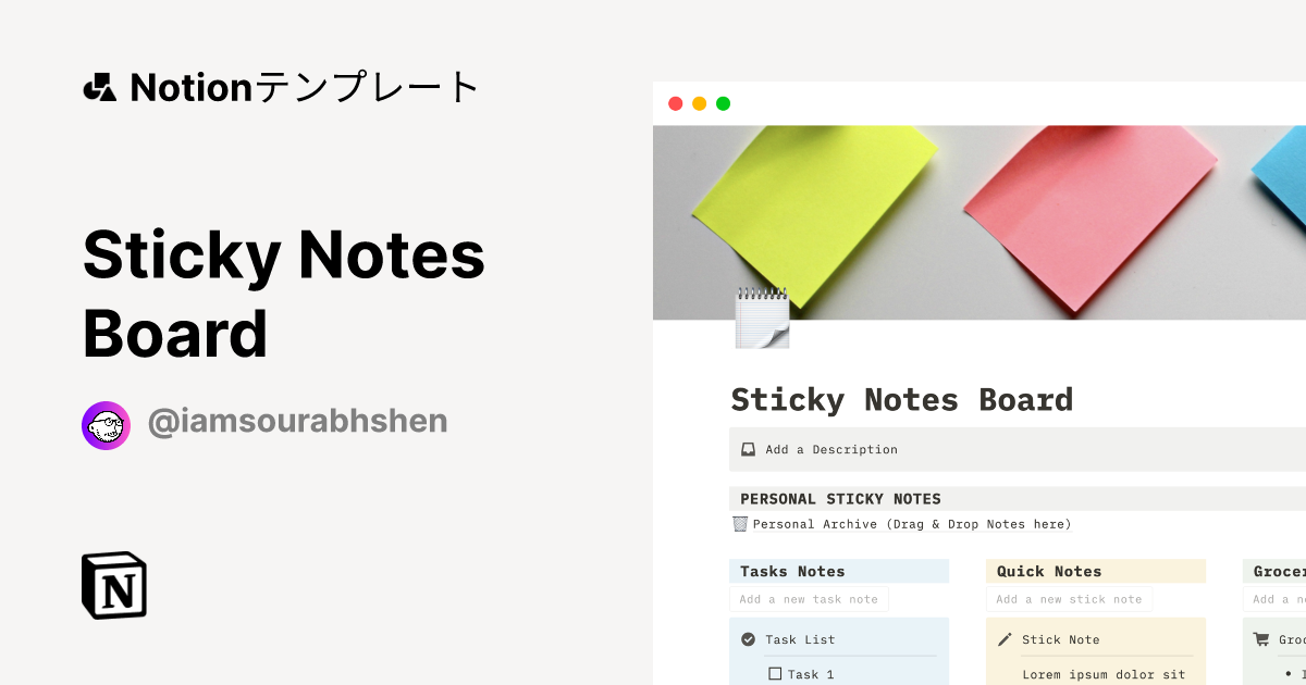 Sticky Notes Board Notion (ノーション)テンプレート