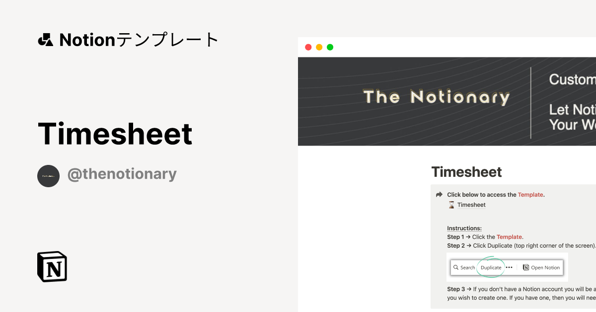 Timesheet Notion (ノーション)テンプレート
