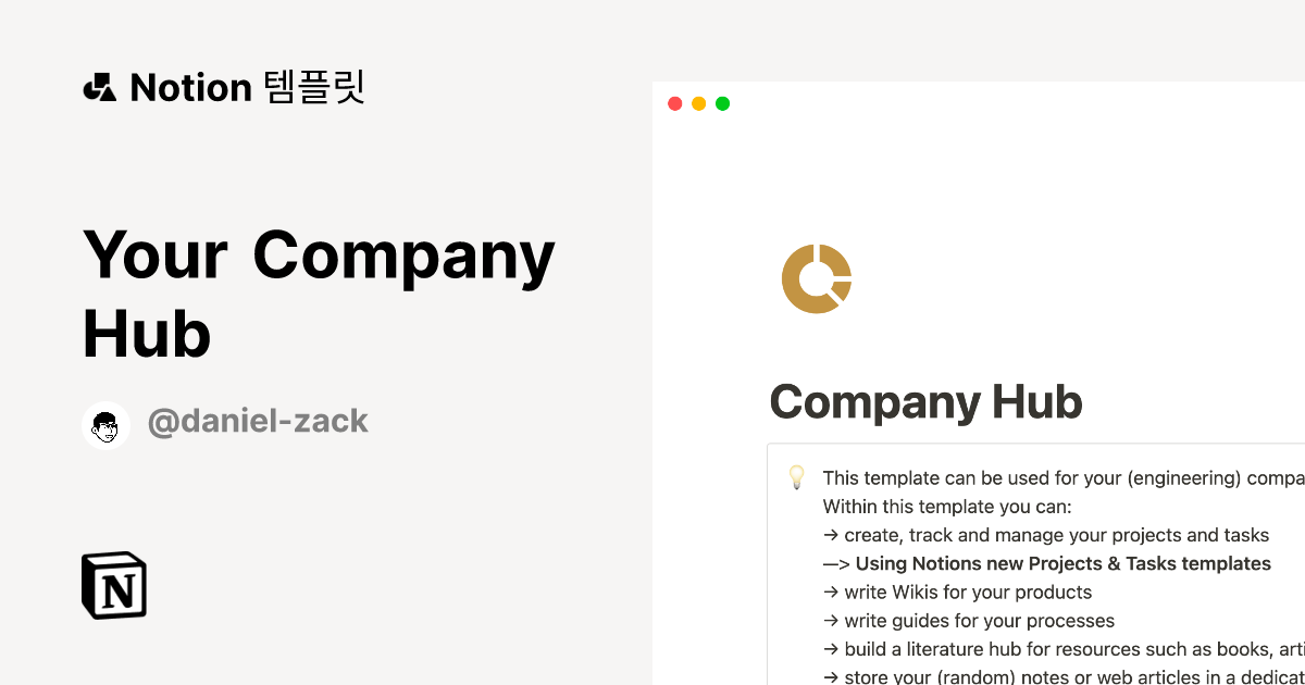 Notion (노션) 템플릿 갤러리 Your Company Hub